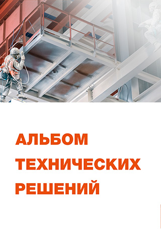 Альбом технических решений