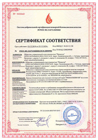 Добровольный ПС (грунт PRIMAPOX) SB