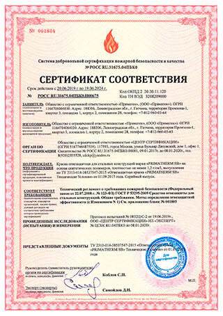 Добровольный ПС Primatherm SB 6-ая группа (30 мин)