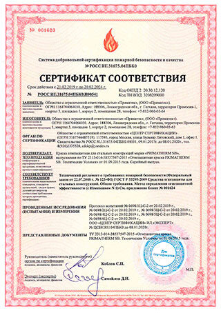 Добровольный ПС PRIMATHERM SB