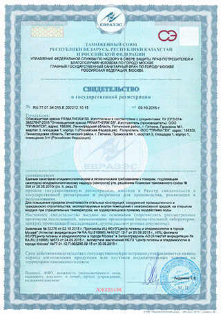 СГР огнезащитная краска PRIMATHERM SB