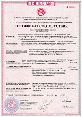 Сертификат соответствия №РОСС RU.32132.04СПЖ0.ОС001.00188