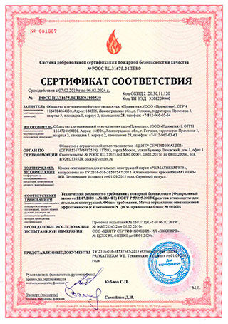 Добровольный пожарный сертификат 60 и 90 мин