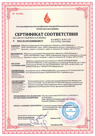 Пожарный сертификат Н00774