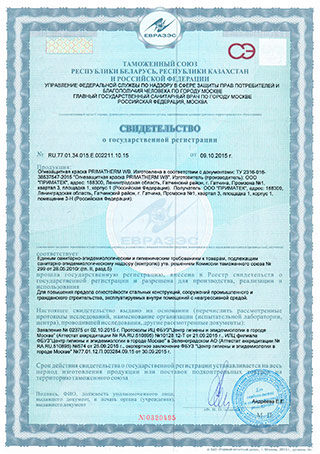 СГР огнезащитная краска