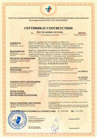 Добровольный ПС (грунт PRIMAPOX) 45 мин SB